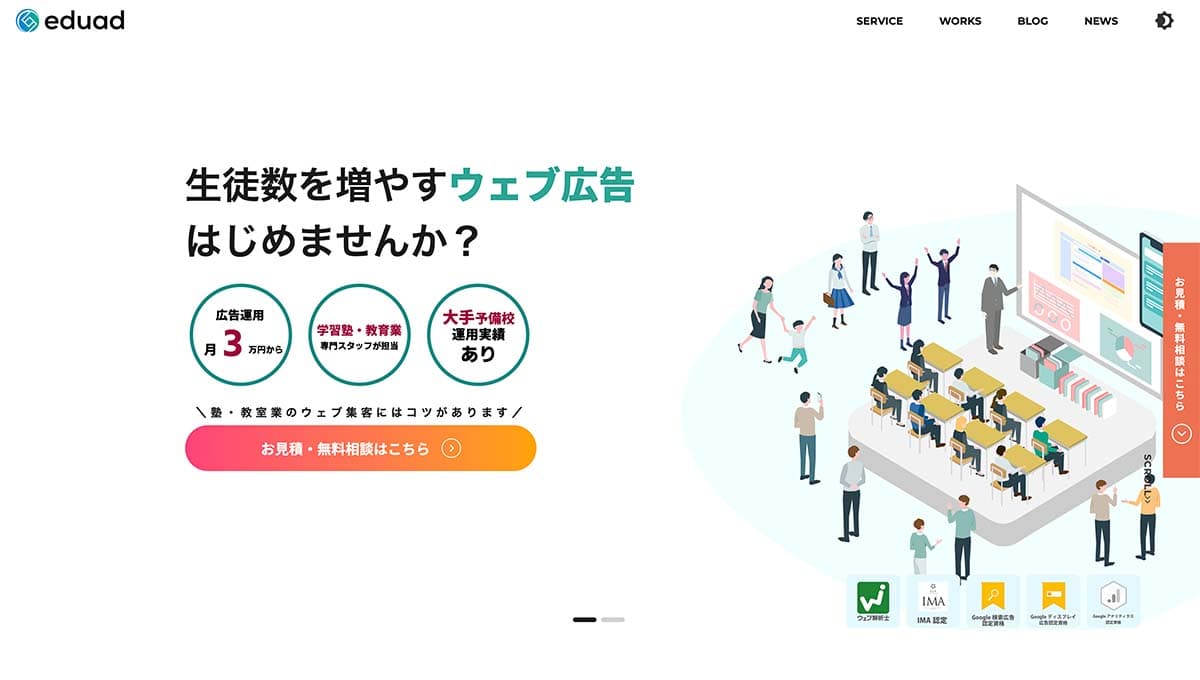 eduad コーポレートサイト