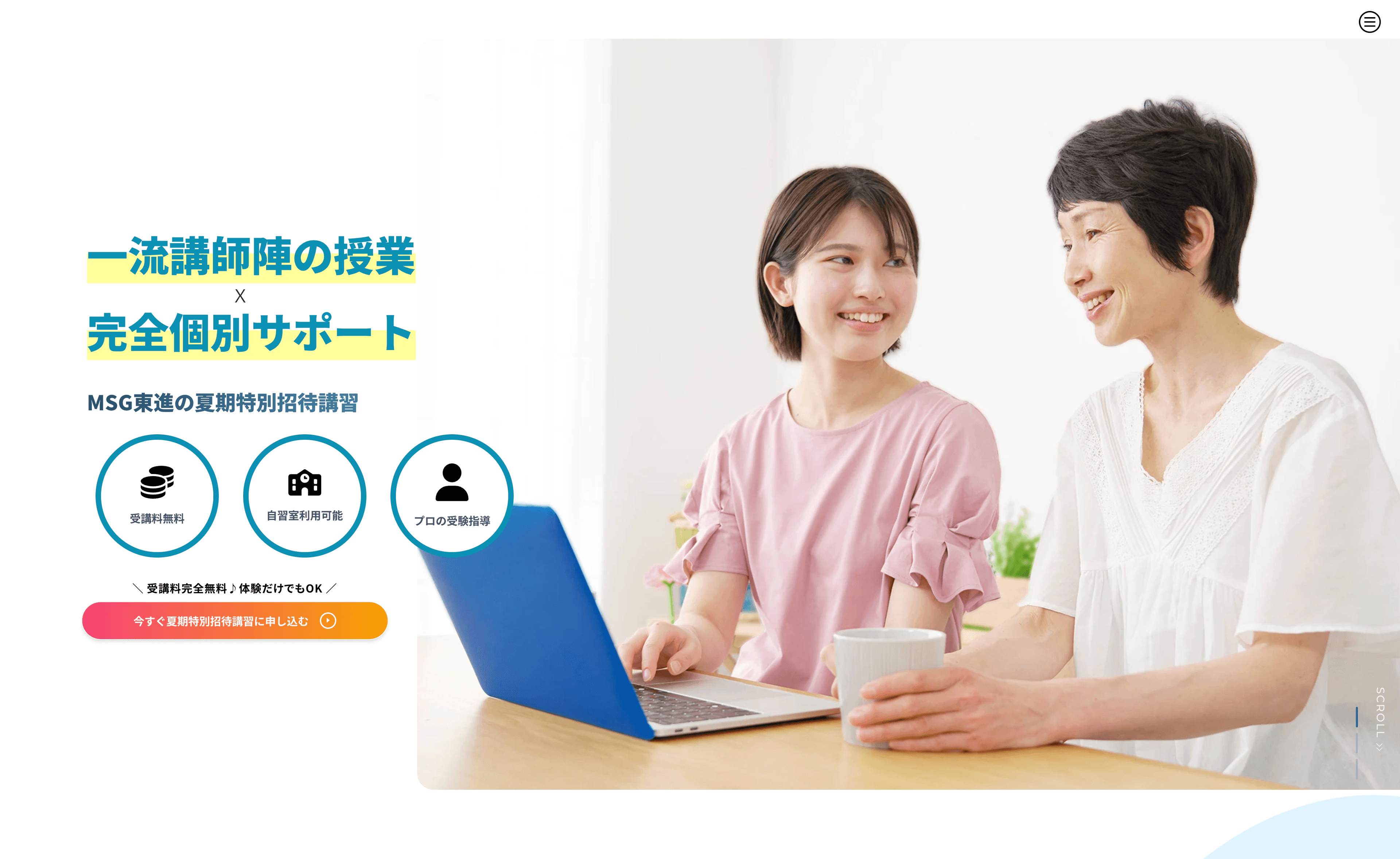 季節講習 集客キャンペーンLP