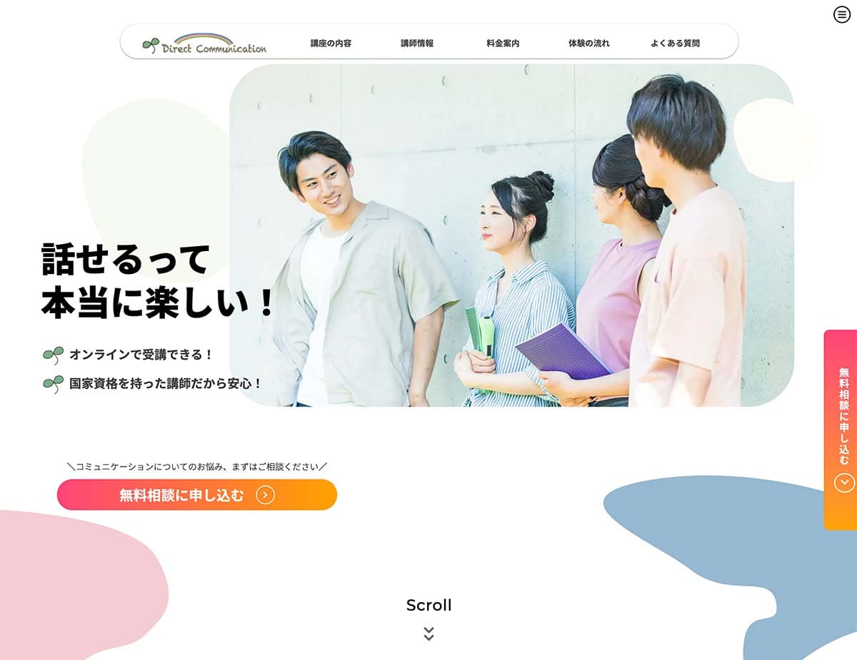 学生向けコミュニケーション講座