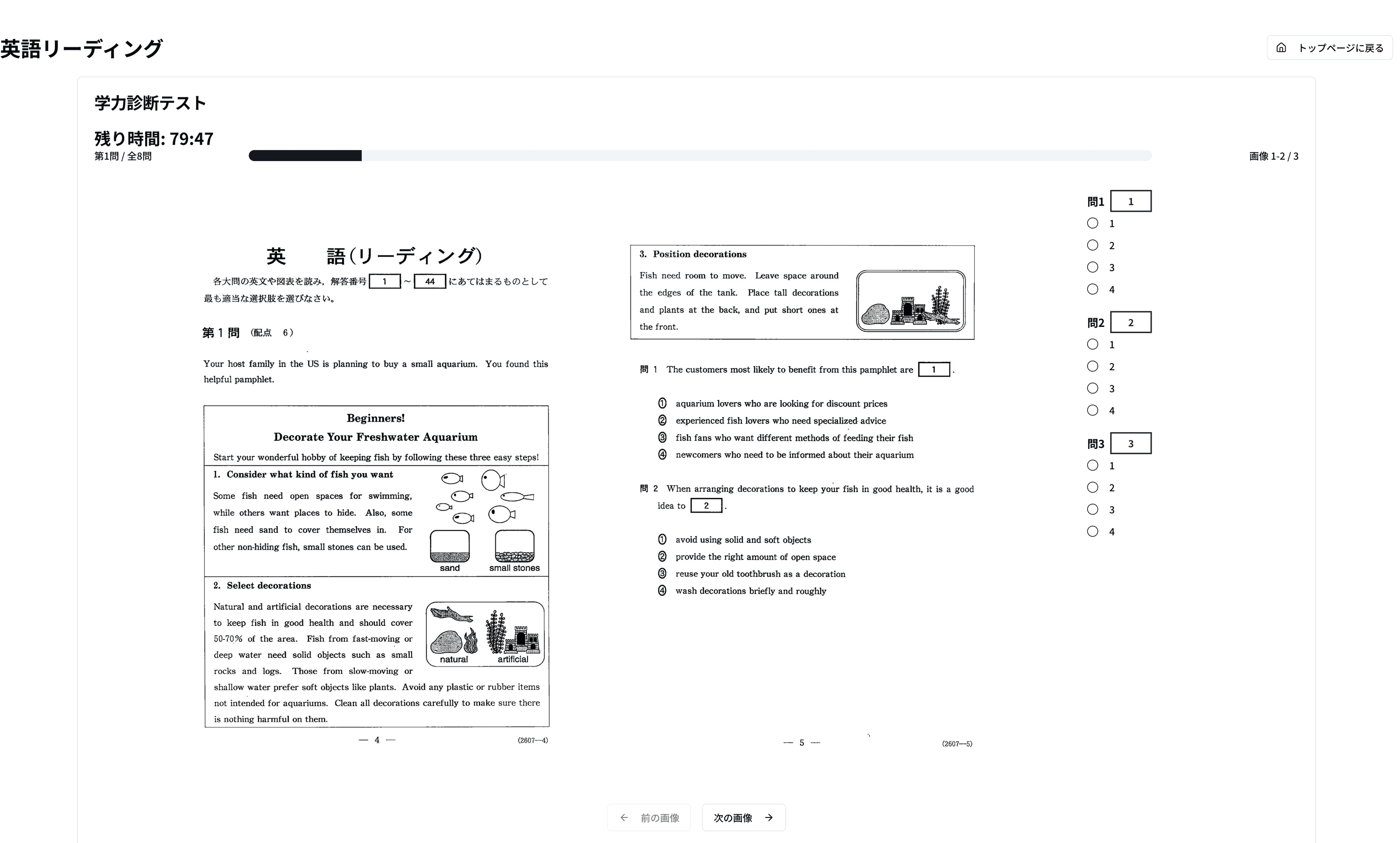 オンライン学力診断テストシステム