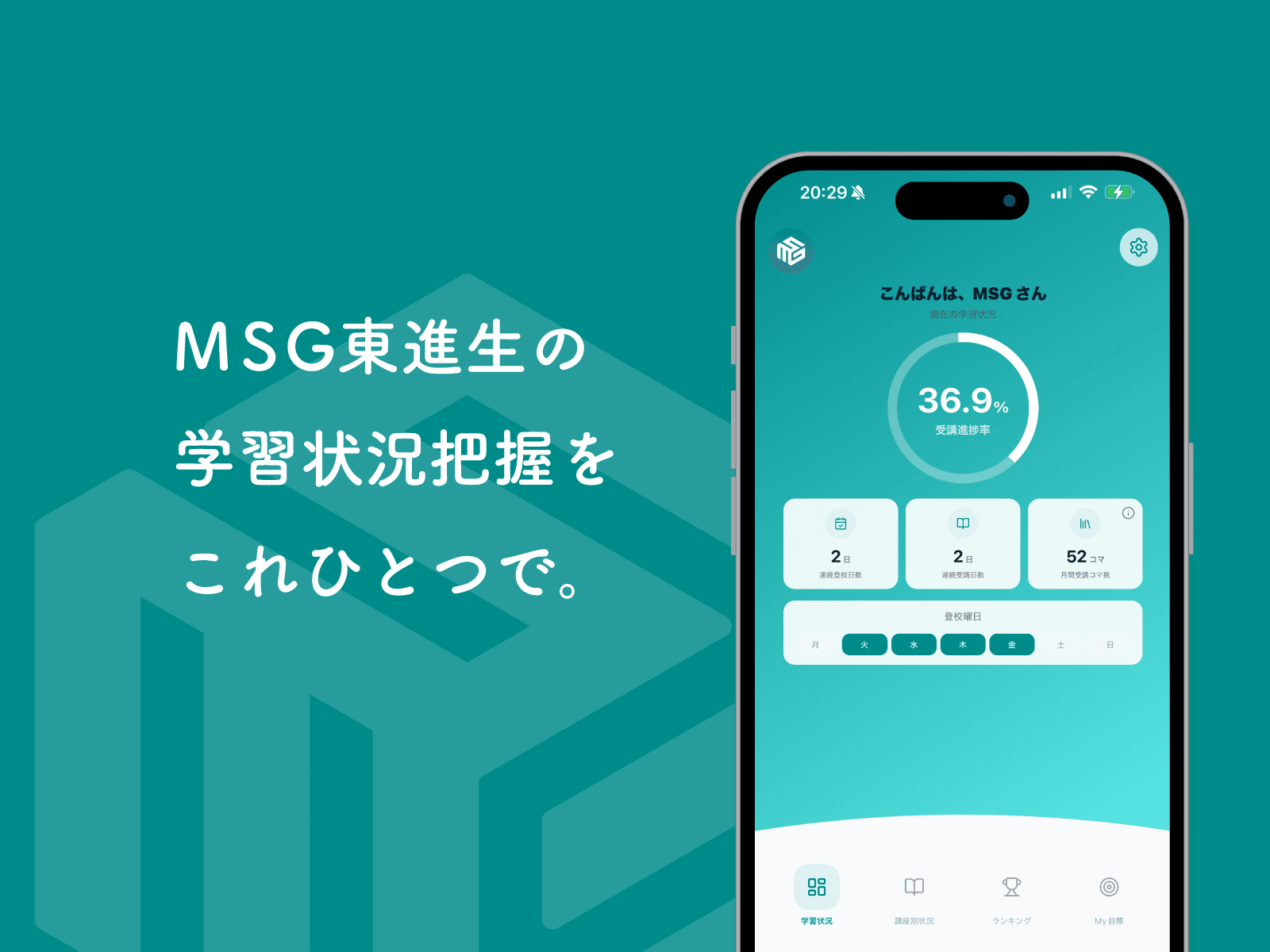 生徒向け学習進捗管理ネイティブアプリ